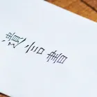 生前対策